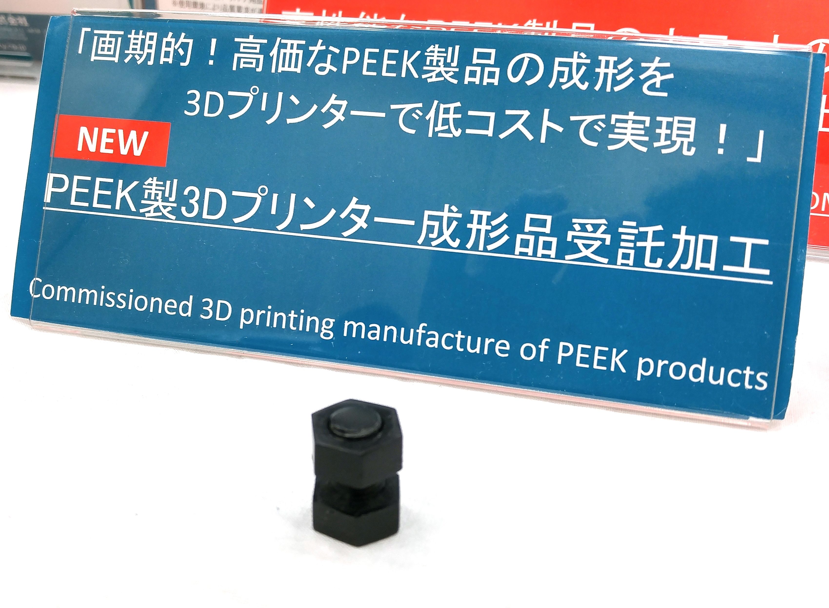 3Dプリンター製PEEK