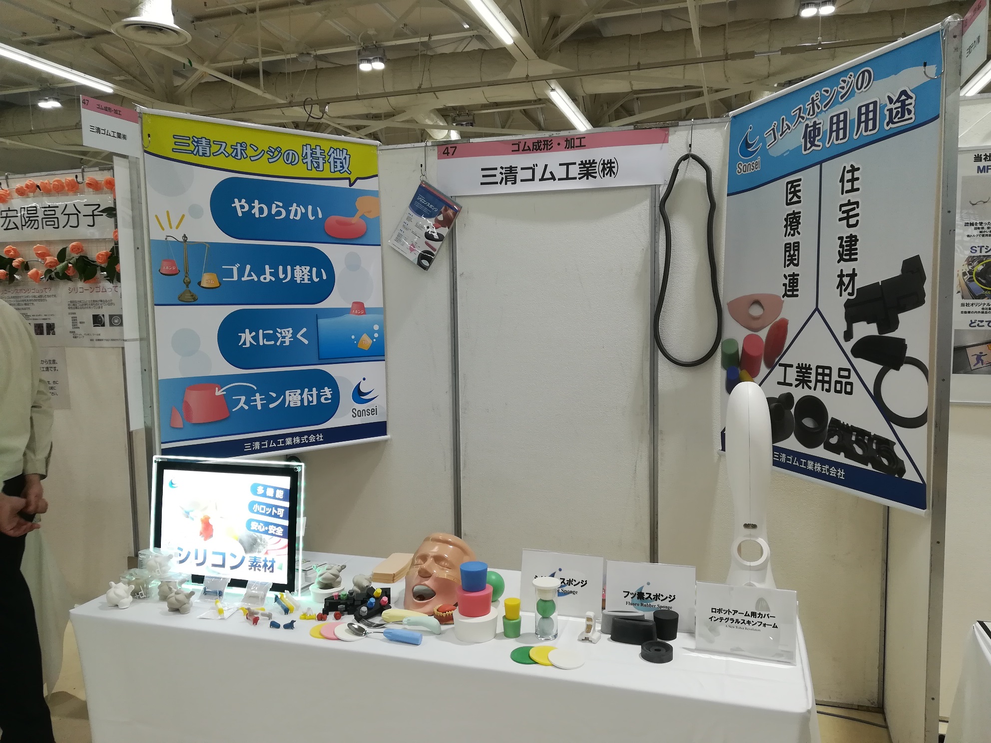 神戸ものづくり中小企業展示商談会2018